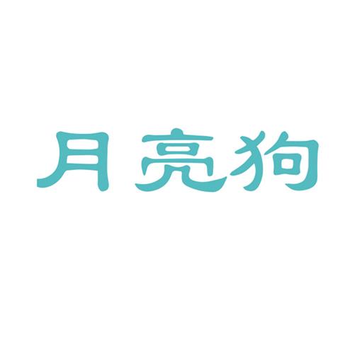 07类机械设备 月亮狗